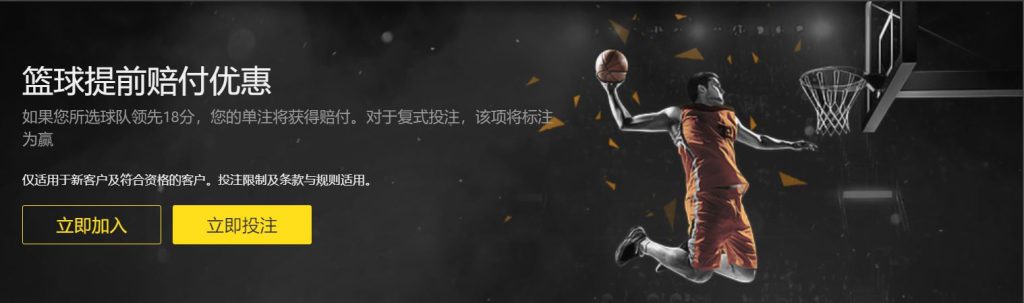 江南篮球优惠